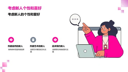 创意婚礼主题设计