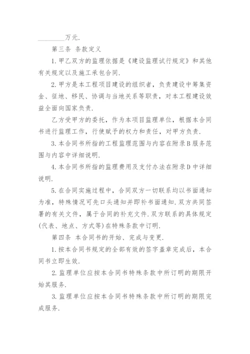 监理合同范本最新版.docx