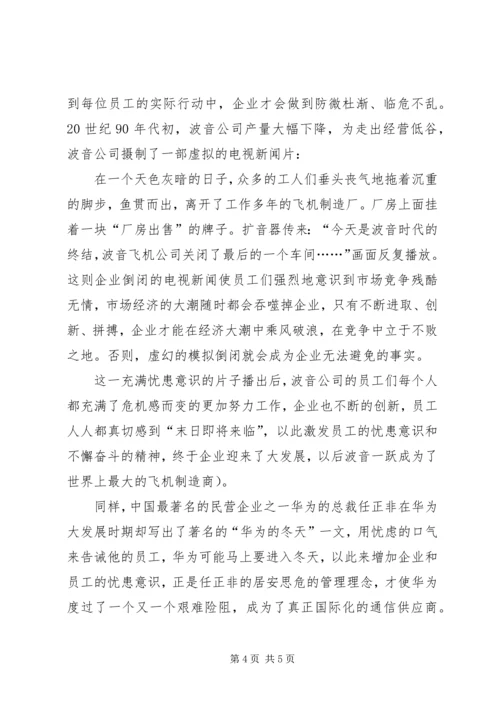 冯军主题演讲《国际象棋的“后”在企业管理中的意义》 (2).docx