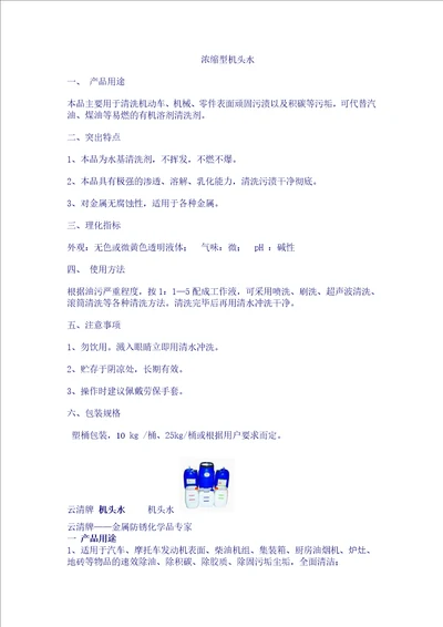 机头水知识玻璃水知识防雾剂知识