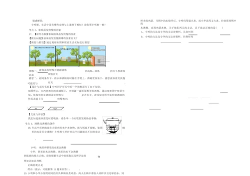 【人教版】中考物理《物态变化》复习导学案 含答案031019.docx
