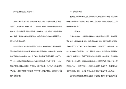 精大学生寒假社会实践报告10篇