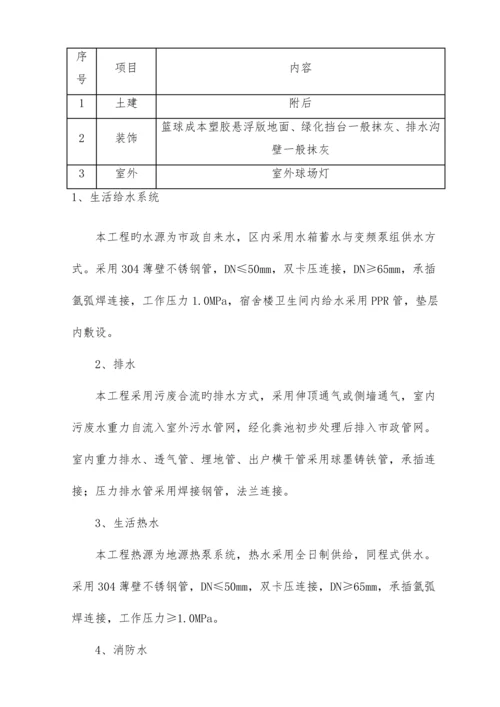 农民农民体育建设工程施工组织设计.docx