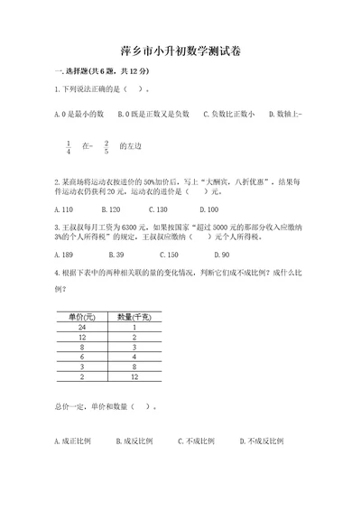 萍乡市小升初数学测试卷有答案