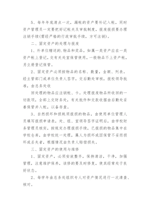 学校财务资产管理制度.docx