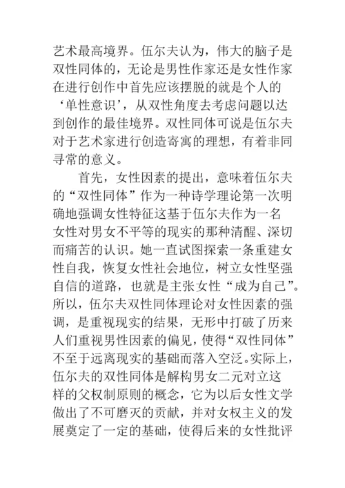 浅谈岩石下的水晶——试论文学批评视野中的弗吉尼亚.docx