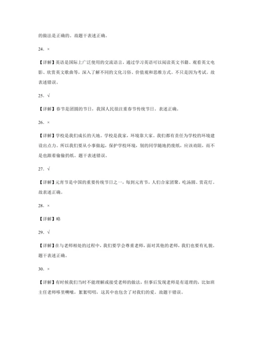 统编版三年级上册道德与法治期末综合训练