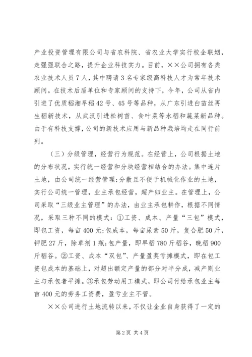 公司土地流转经验交流材料.docx