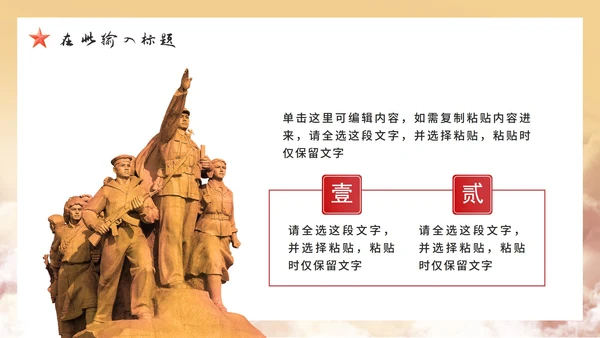 国风党政革命长征胜利纪念主题PPT模板