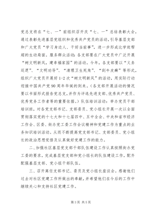 社区党总支年度党建工作计划.docx