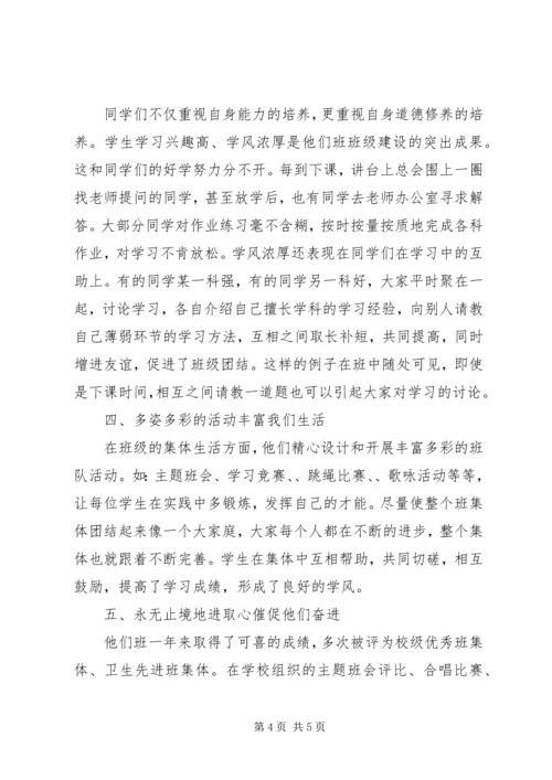 先进班集体事迹材料-一份耕耘一份收获.docx