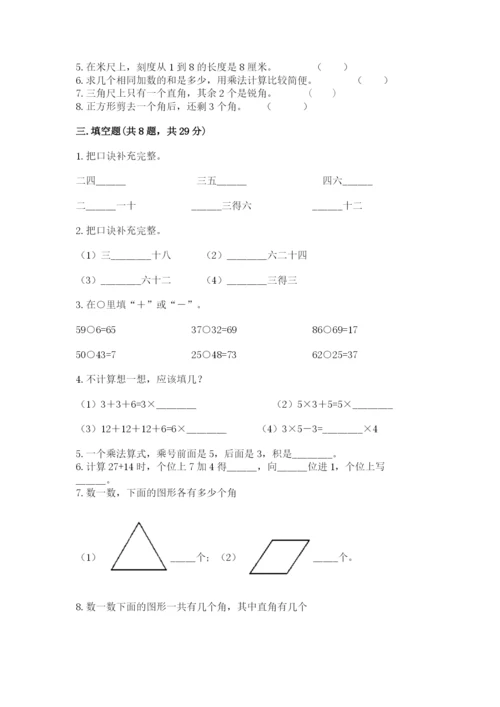 小学数学二年级上册期中测试卷附答案【基础题】.docx