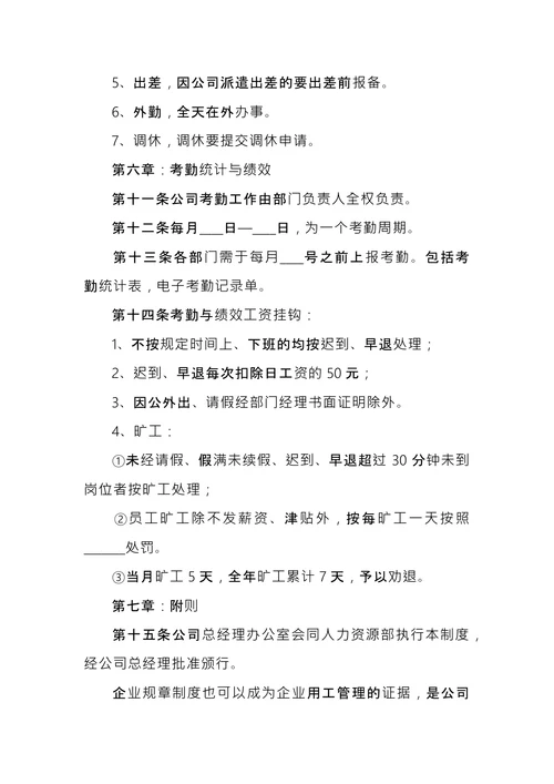 公司规章制度范本 (2)