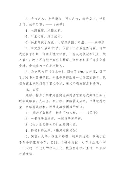 中考议论文名人名言及事例素材.docx