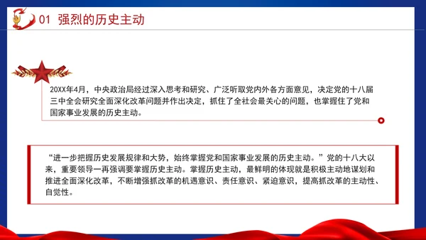 党的二十届三中全会重大意义为全面深化改革提供强大思想武器PPT课件