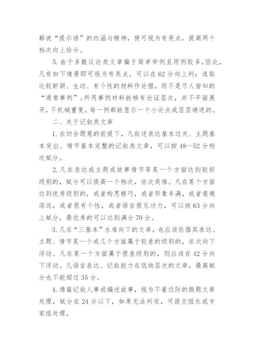 高考作文评分标准及评分细则.docx