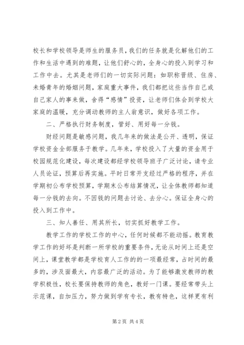 学校管理的几点心得体会.docx