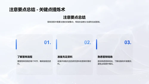 历史学答辩指南PPT模板