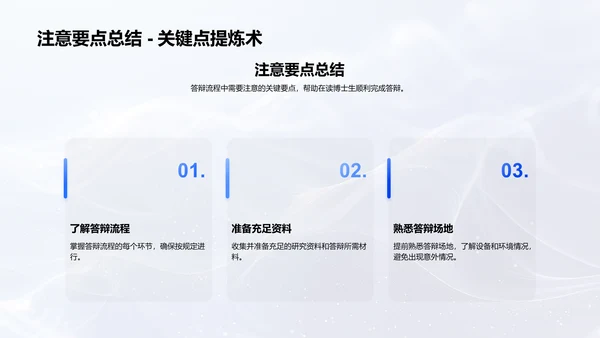 历史学答辩指南PPT模板