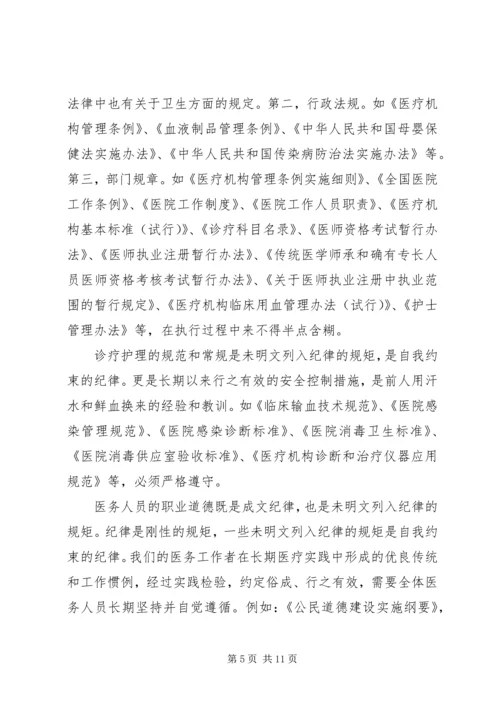 医务人员讲规矩守纪律演讲稿.docx