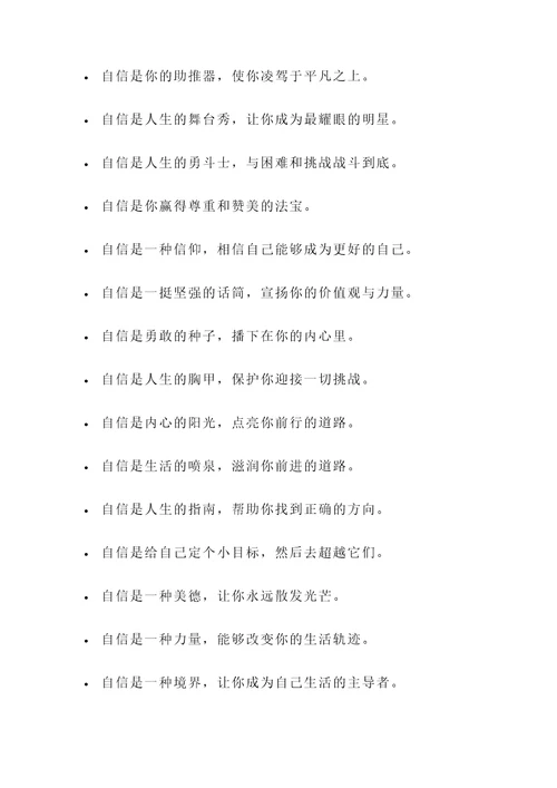 关于自信的名言或格言警句