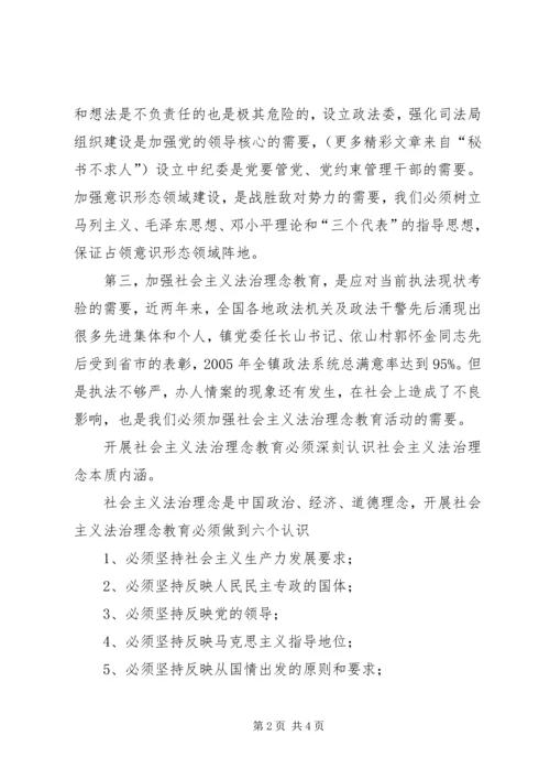 司法所法治理念教育活动工作汇报 (4).docx