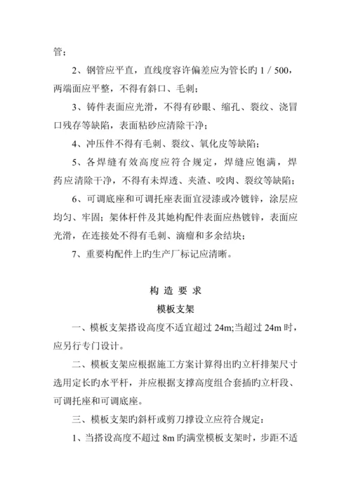 优质建筑综合施工承插型盘扣式脚手架安全重点技术基础规范.docx