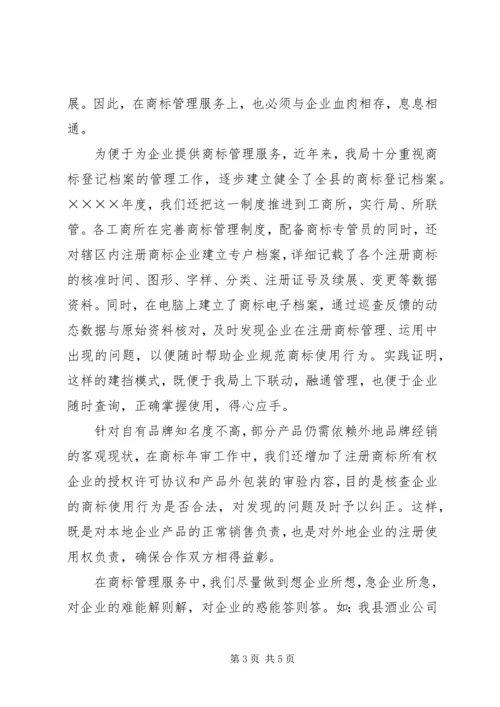 商标监管工作情况汇报 (5).docx