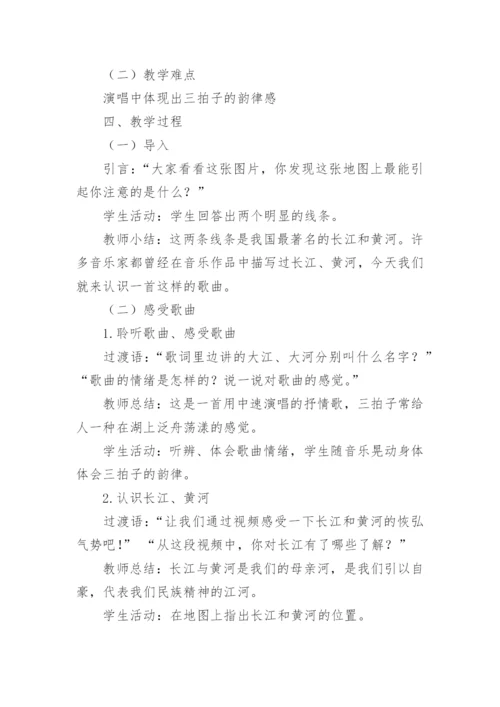 《我爱家乡，我爱祖国》教学设计.docx