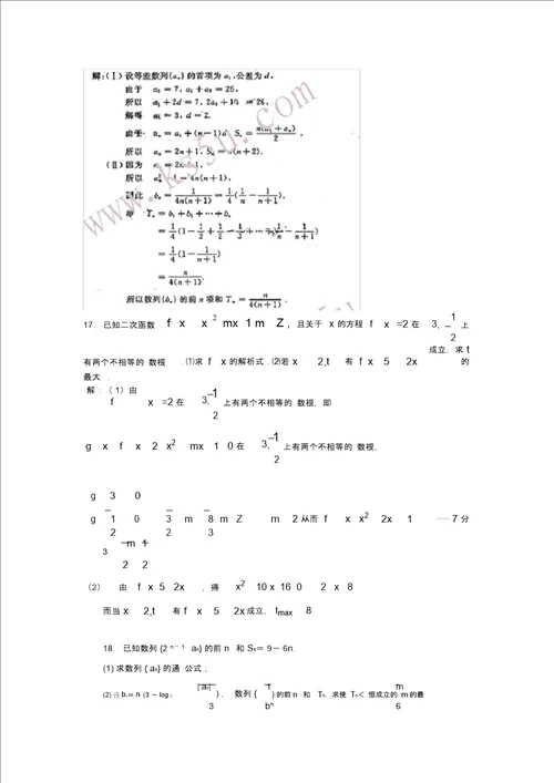 高二数学自主练习八