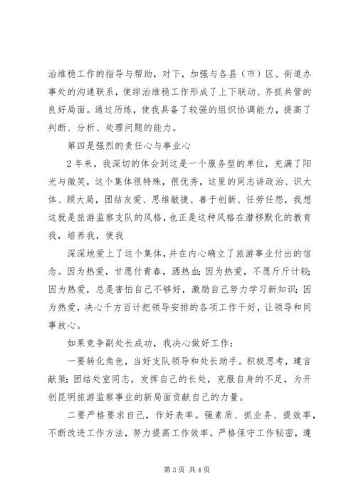 副科级干部竞争上岗演讲稿精选.docx