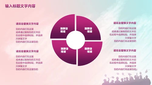 各自努力顶峰相见通用PPT模板