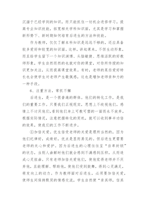 班级后进生转化工作计划_22.docx