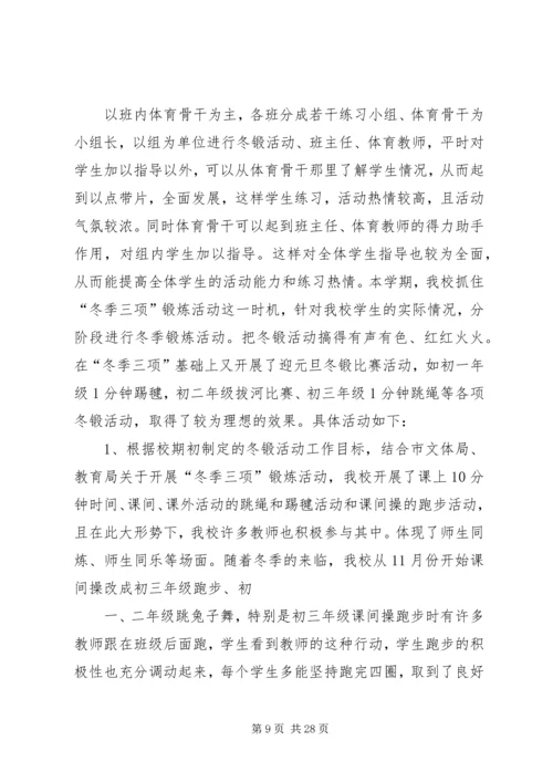 冬季三项锻炼发言稿_1.docx