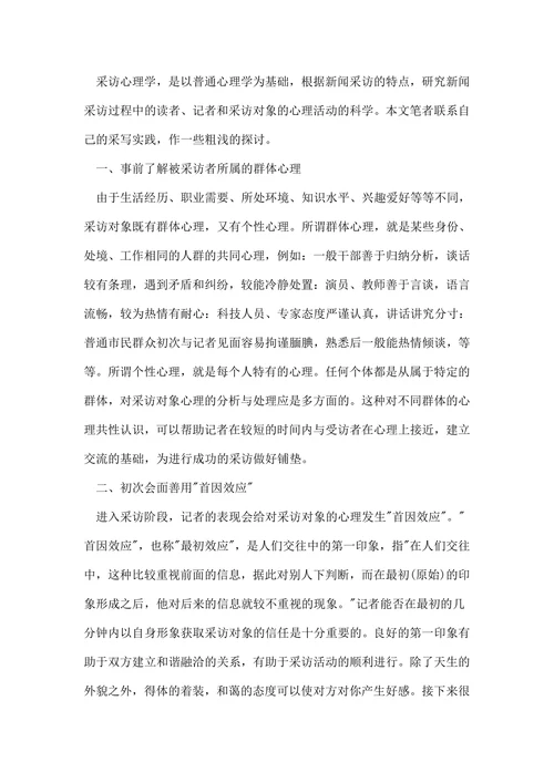 浅谈新闻心理学的相关论文