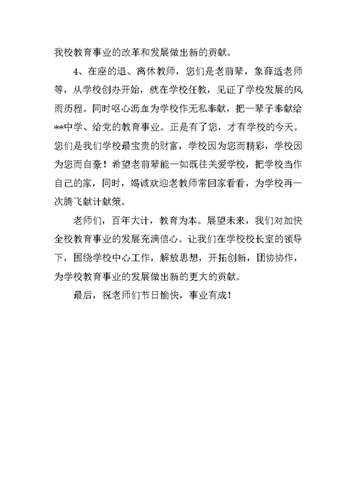 教师节上座谈会的主持词