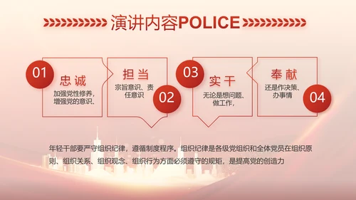 红色大气公安警察训词工作总结PPT