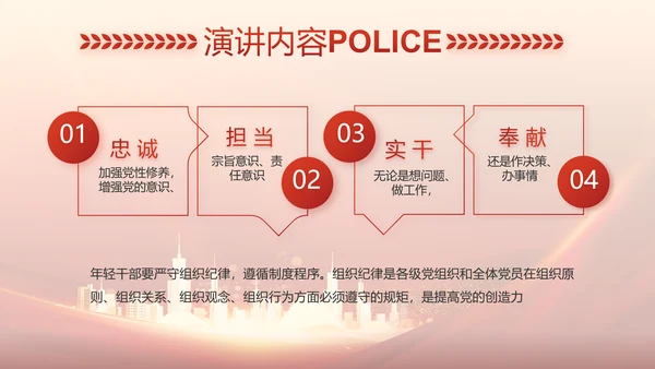 红色大气公安警察训词工作总结PPT