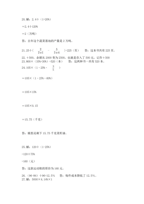 六年级小升初数学解决问题50道含完整答案【有一套】.docx