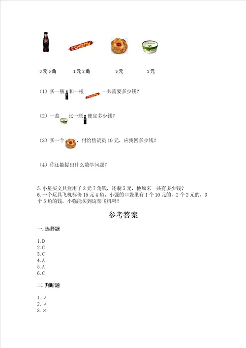 小学一年级数学知识点认识人民币专项练习题含答案培优a卷