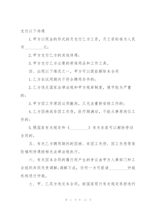 暑假工劳动合同范本5篇.docx