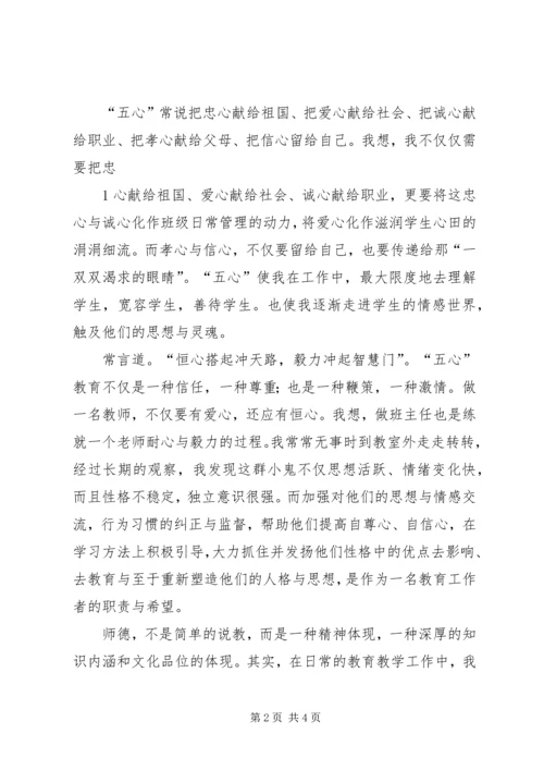 学习五心教育心得体会李正新[1] (2).docx