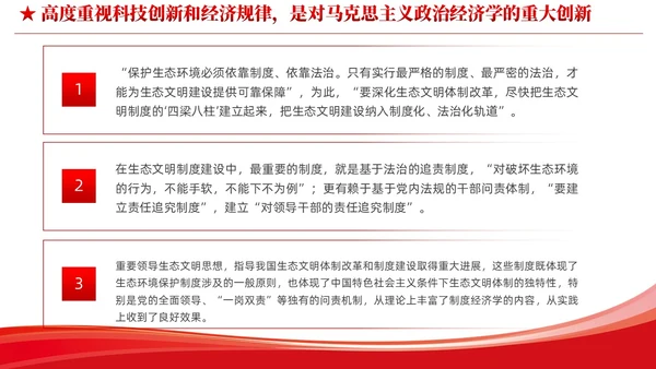 简约党建深入学习理解生态文明思想的科学性党课ppt课件