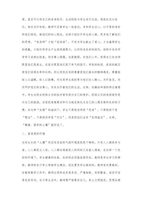 用爱营造班级.docx