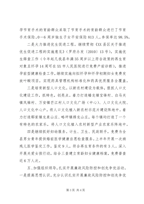 人口和计划生育局关于新农村建设的情况总结.docx