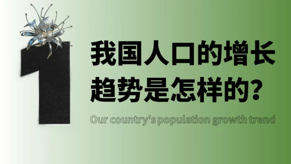 初中生物学人教版（新课程标准）七年级下册4.7.1分析人类活动对生态环境的影响课件(共23张PPT)