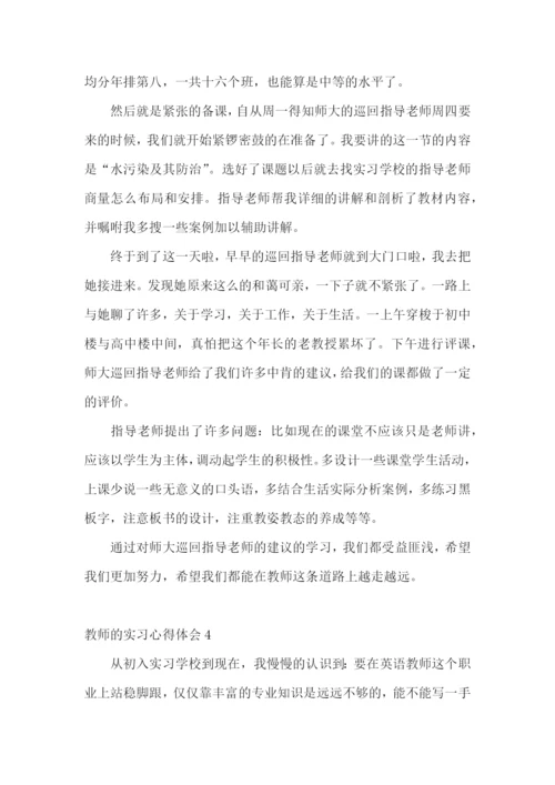 教师的实习心得体会.docx