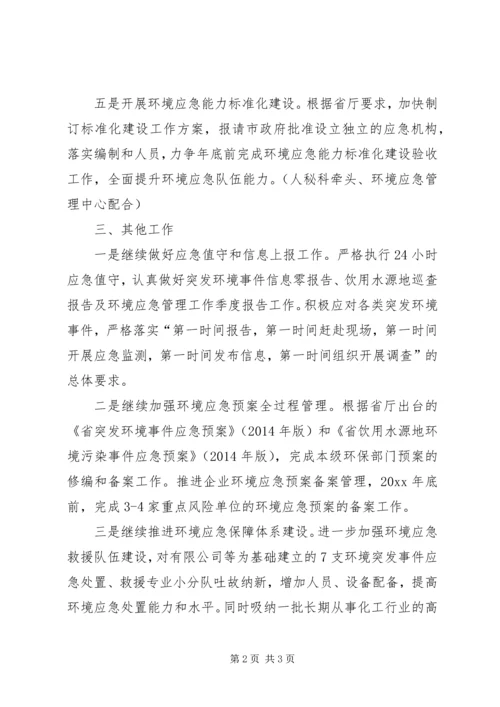 环境应急管理工作计划范文.docx