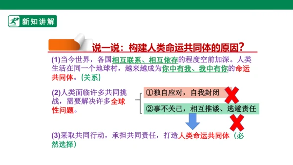 【新目标】九年级道德与法治 下册 2.2 谋求互利共赢 课件（共45张PPT）