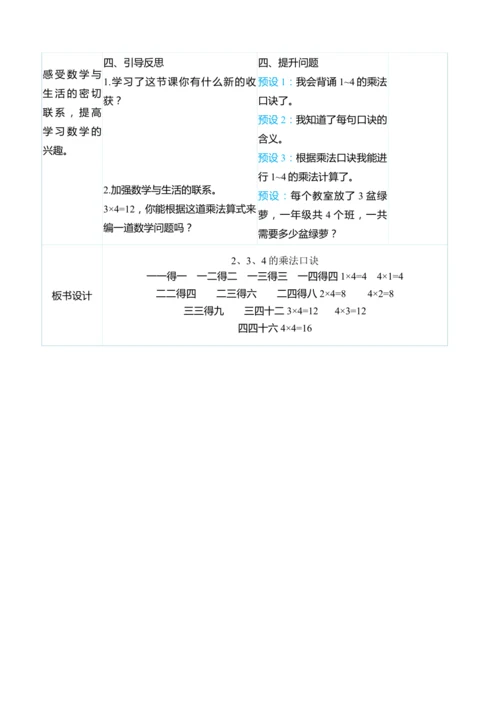 （大单元整体教学）4.3 2、3、4的乘法口诀（表格式）教学设计  人教版 二年级上册数学